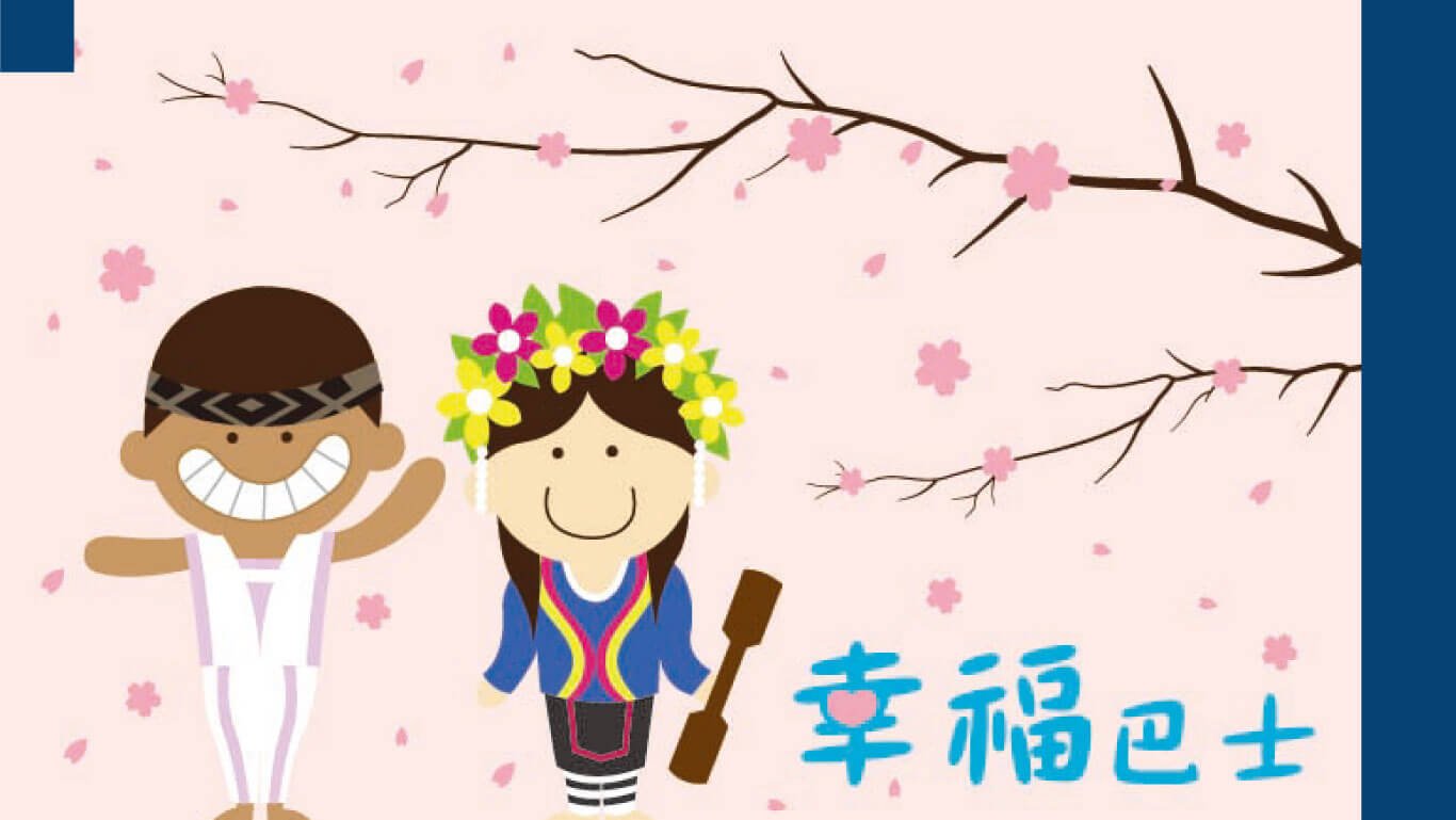 2014 幸福巴士6739線 日月潭->阿里山 1