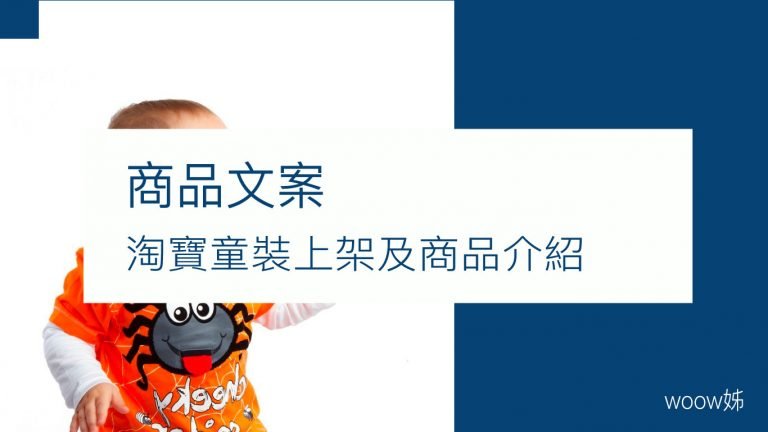 童裝商品文案 8