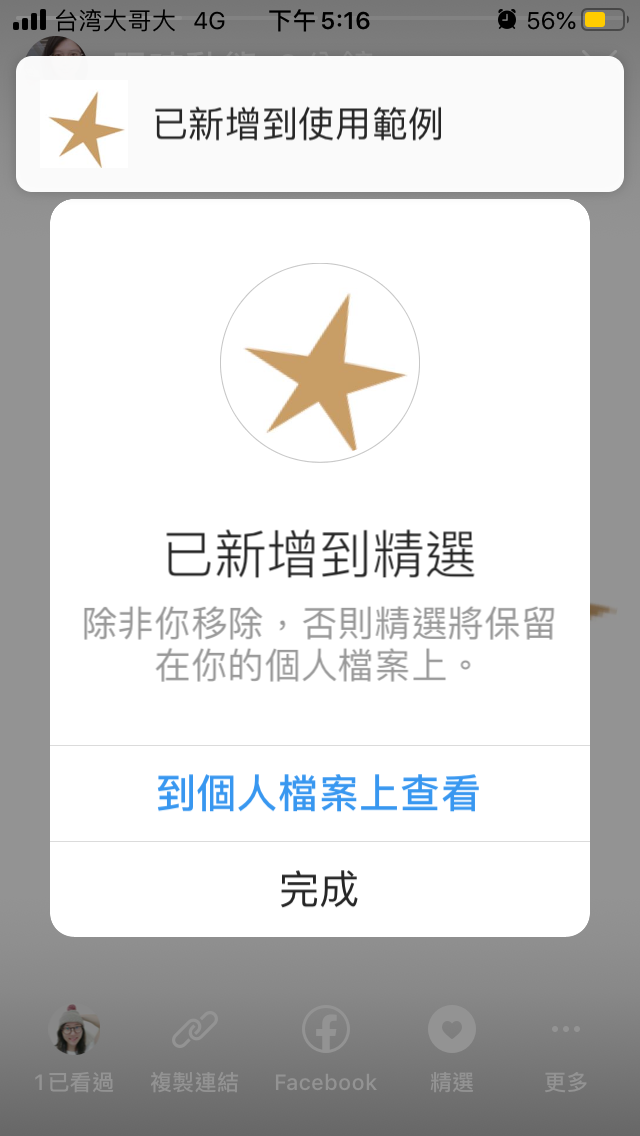 【學習心得】 經營Instagram(IG)前你必須搞懂的秘訣 10 【學習心得】 經營Instagram(IG)前你必須搞懂的秘訣 8
