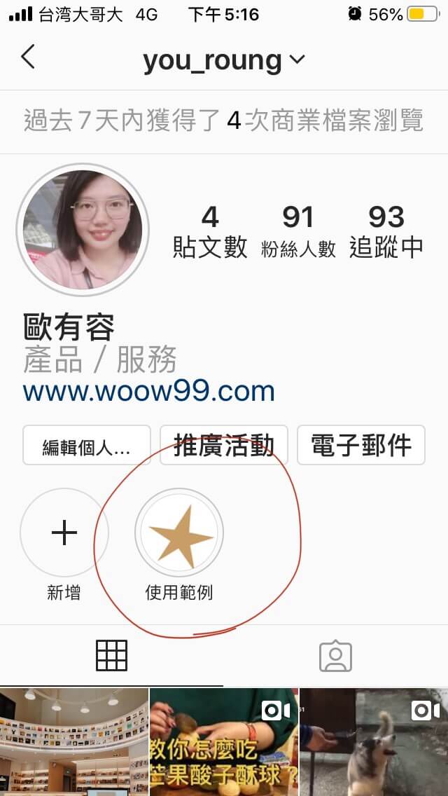 【學習心得】 經營Instagram(IG)前你必須搞懂的秘訣 11 【學習心得】 經營Instagram(IG)前你必須搞懂的秘訣 9