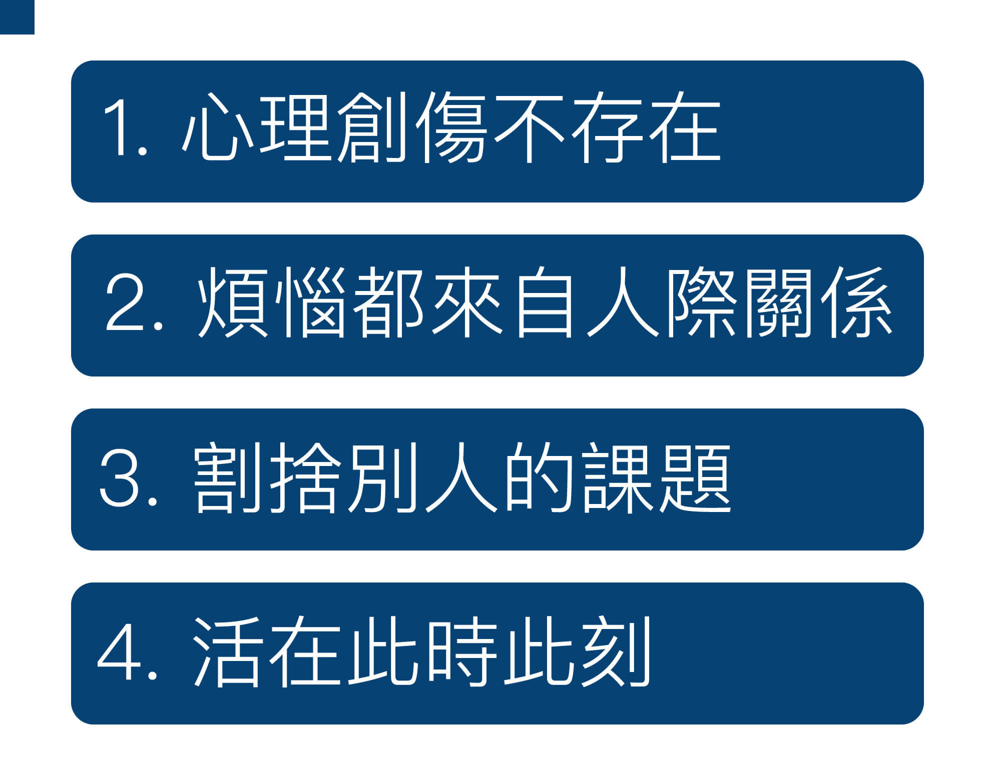 被討厭的勇氣_內文01