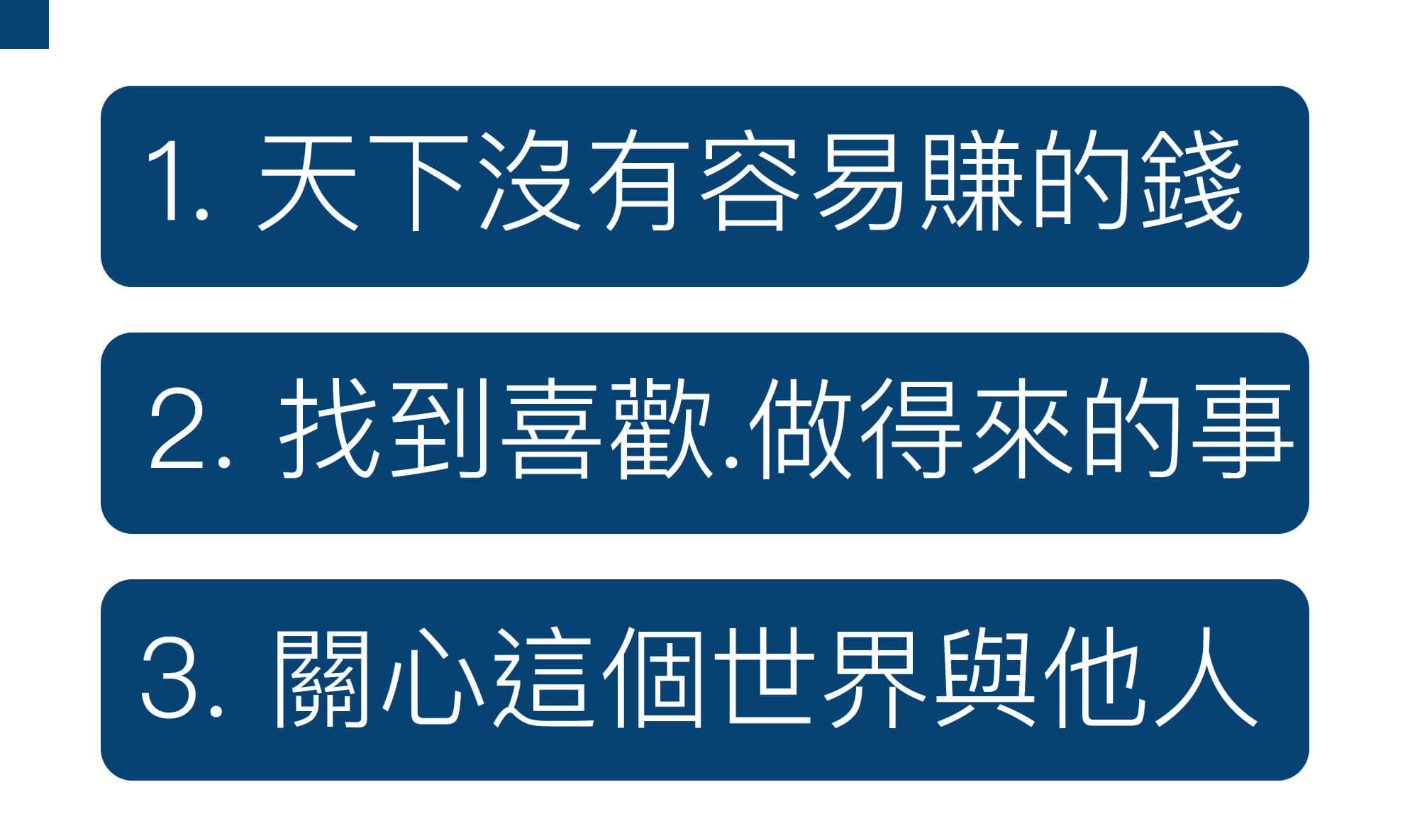 走舊路到不了新地方創業篇_內文01
