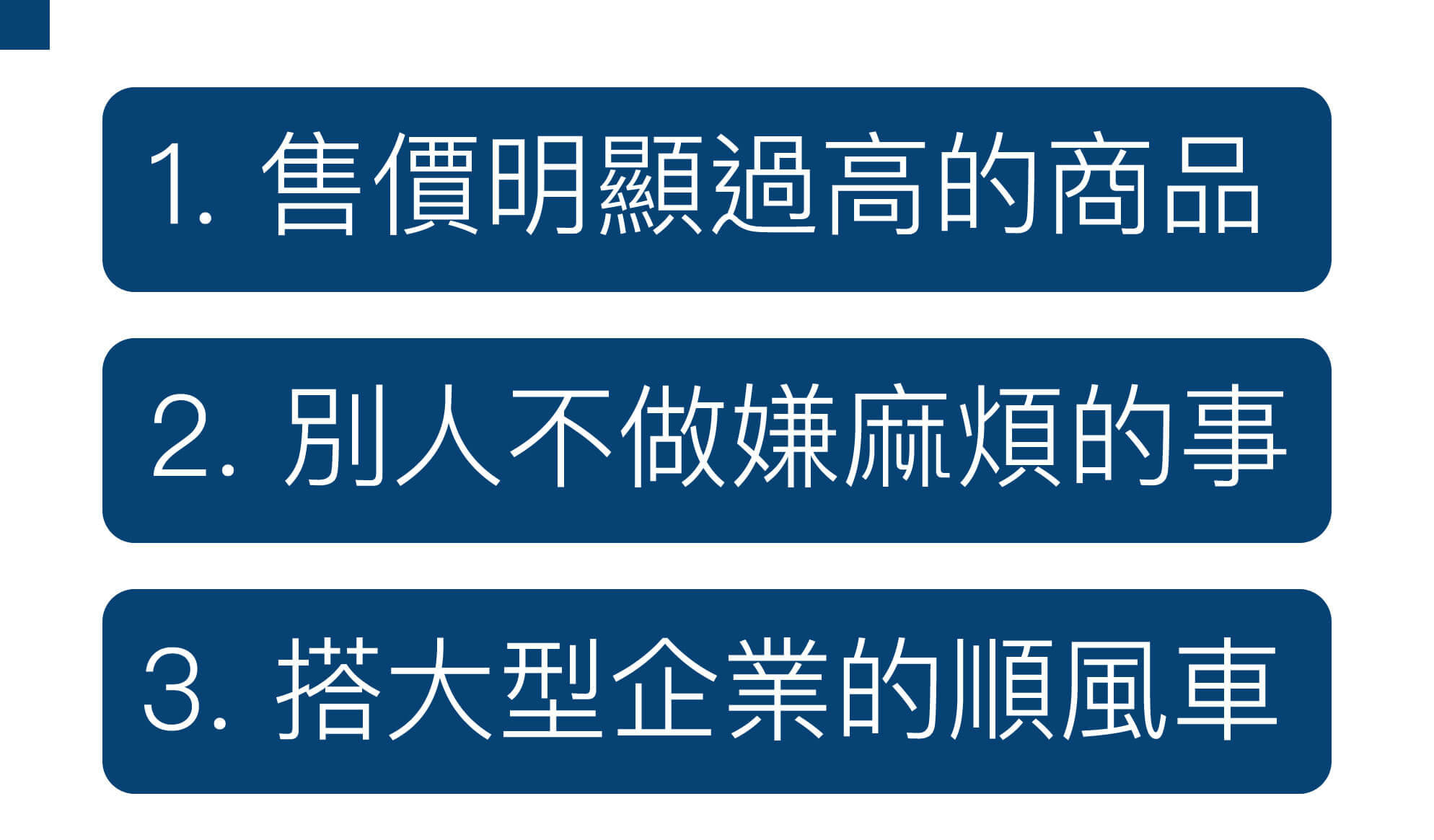 走舊路到不了新地方創業篇_內文02