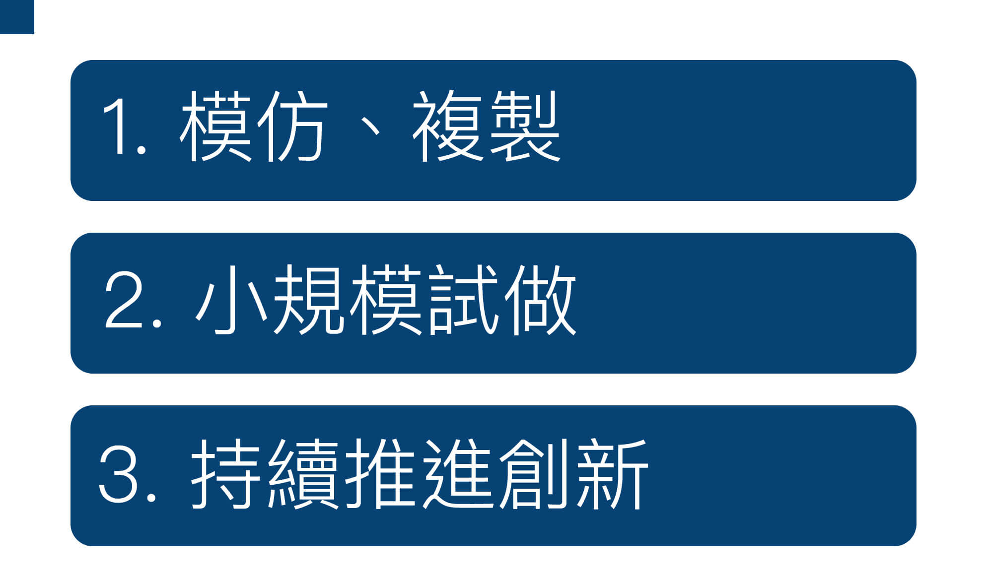 走舊路到不了新地方學態度篇_內文02