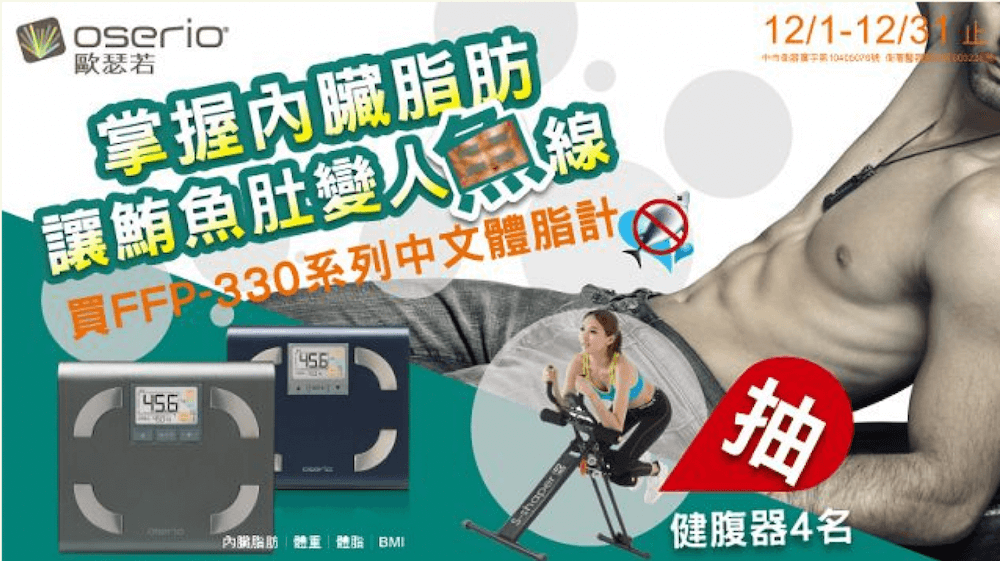 歐瑟若雙管齊下 量體脂再抽健腹器 2
